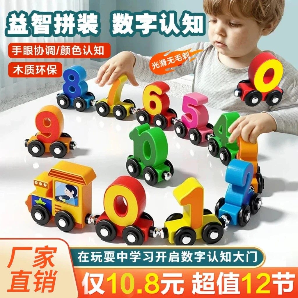【12节】磁性数字小火车磁力玩具儿童早教益智趣味积木科学,玩具/童车/益智/积木/模型,打地鼠/敲击果虫,淘宝优惠券,粉丝福利购,淘宝优惠卷
