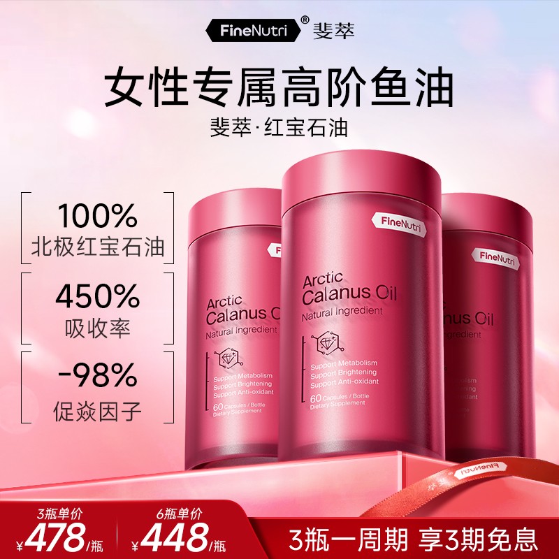 宋轶推荐 FineNutri斐萃北极红宝石油omega3鱼油虾青素抗氧代谢 1