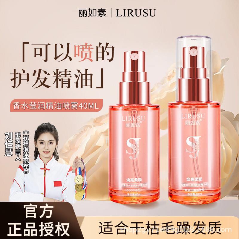 丽如素护发精油喷雾柔顺香氛防毛躁干枯免洗清爽免洗精华40邂逅D