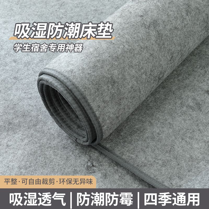 床垫底部防潮垫四季通用家用学生宿舍毛毡防潮垫折叠床地铺榻榻米