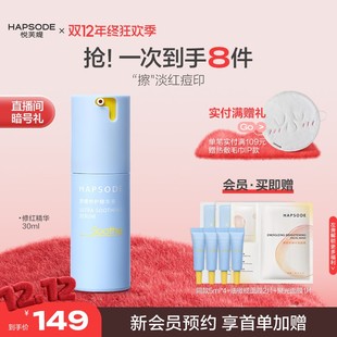 店铺热卖悦芙媞修红精华2.0舒缓改善泛红敏感肌淡红痘印