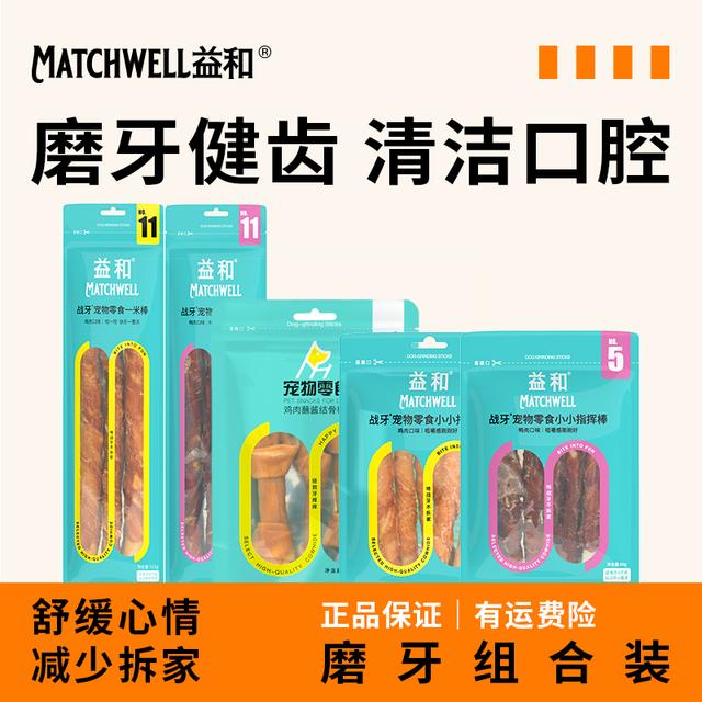 益和狗狗磨牙棒五寸棒一米棒宠物零食小狗洁齿骨耐咬大型犬
