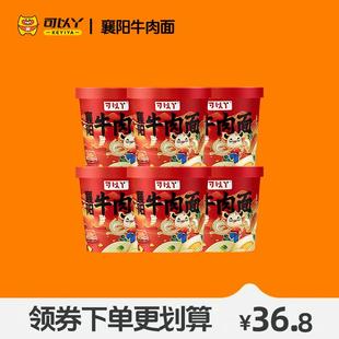 有赠品可以丫襄阳牛肉面免煮冲泡非油炸碱面香辣牛油风味桶装面