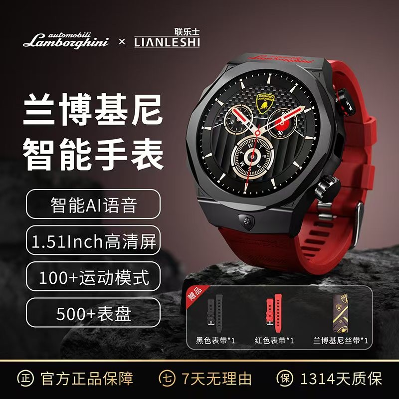 LIANLESHI兰博基尼联名款智能手表AI语音控制双支付红外遥控RLD01