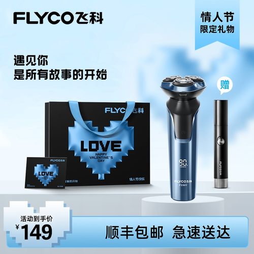 飞科电动剃须刀FS901-ZB