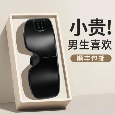 情人节礼物男生生日送男友朋友给老公的惊喜仪式感实用眼部按摩仪
