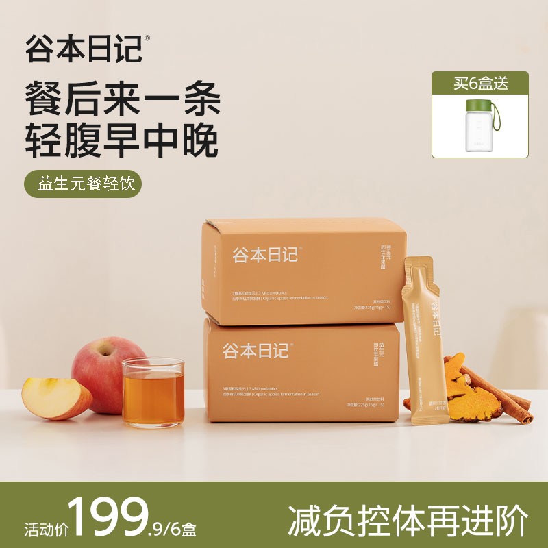 买正送正 谷本日记新升级高阶肉桂姜黄苹果醋原浆5%浓度水果醋C