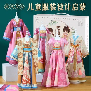 DIY儿童服装设计启蒙国潮国风汉服手工制作女孩生日礼物创意玩具
