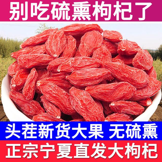 正品原产地现货宁夏煲汤佳品中宁枸杞头茬新货大果无硫宁夏枸杞