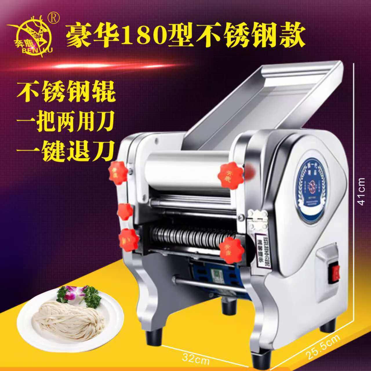 包邮正品奔鹿多功能防锈压面机商用饺子馄饨面条机家用电动