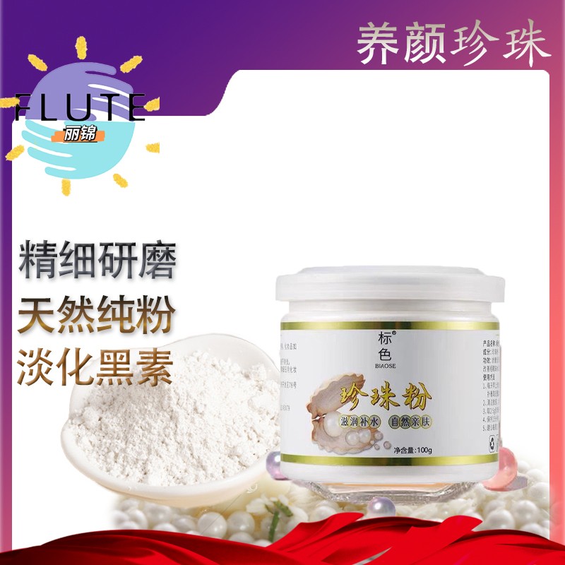 微米级珍珠粉提亮肤色养颜调班可搭洗面奶清洁毛孔灌装滋润控油