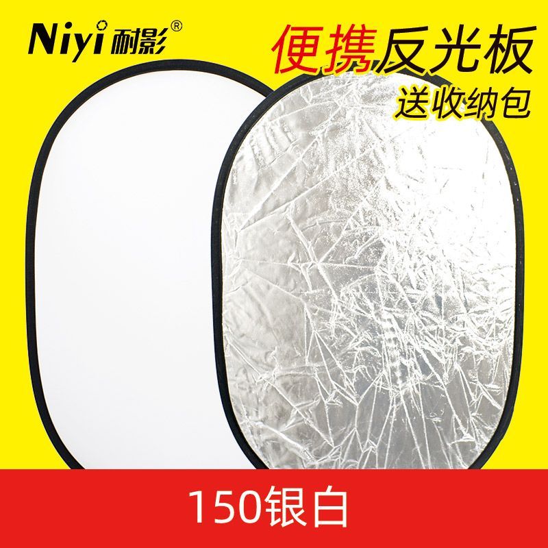 NiYi/耐影椭圆60*90CM反光板补光板五色柔光板便携折叠摄影直播影