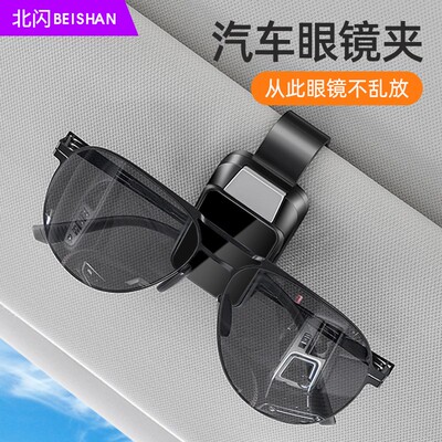 BEISHAN/北闪遮阳板收纳多功能车载眼镜夹车用墨镜支架收纳夹按压