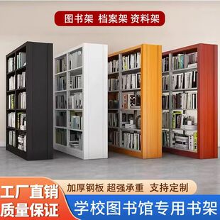加厚图书馆钢制书架学校阅览室书店单双面资料架档案架家用书籍架