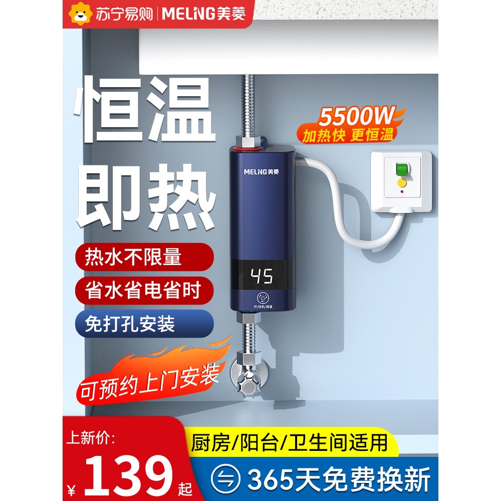 美菱即热式小厨宝家用小型电热水器厨房台下卫生间免储水速热168