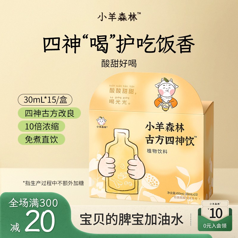 小羊森林古方食养四神饮小孩儿童四神汤山药山楂陈皮茶茯苓饮免煮