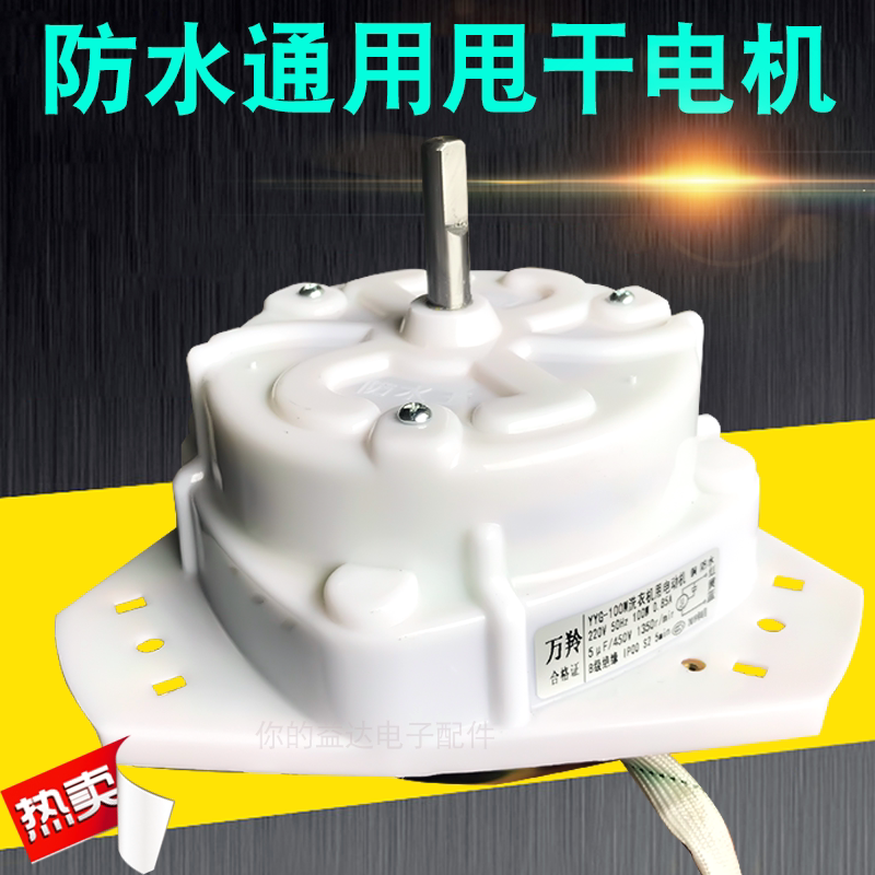 100W通用甩干桶带防水罩纯铜线双缸洗衣机电机等边三角马达脱水机