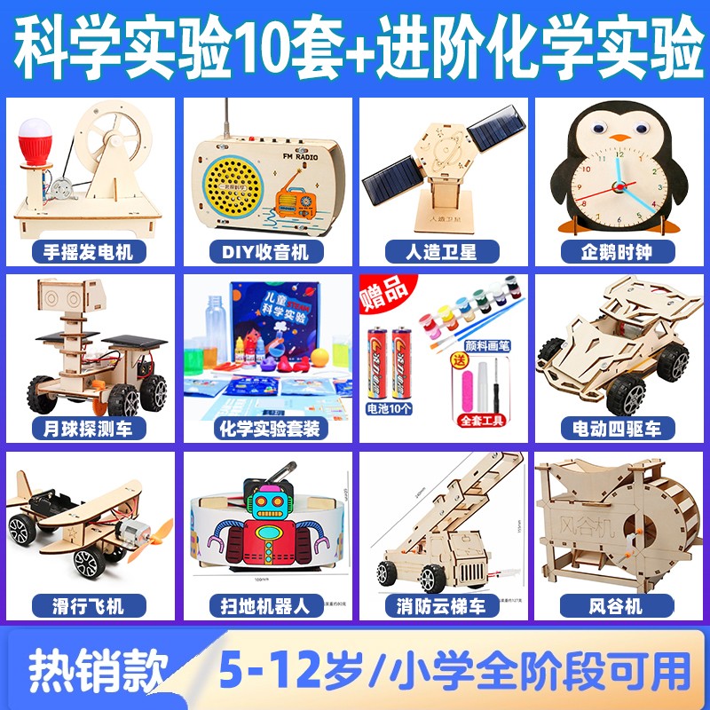 科学小实验套装学生stem儿童玩具物理器材全套手工科技制作发明
