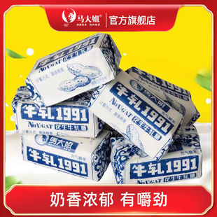 马大姐花生牛轧糖硬牛轧糖喜糖经典怀旧糖果结婚满月喜糖招待糖