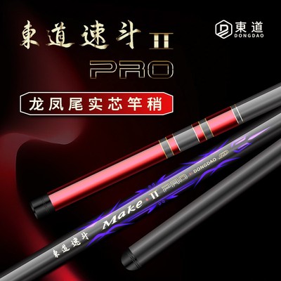 東道速斗ⅡPRO罗非专用竿2.7米黑坑专用鱼竿鱼竿黑坑3米黑坑竿