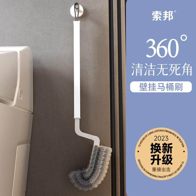 【索邦】厕所马桶刷加长挂式无死角软毛家用多功能卫生间挂墙式刷,家庭/个人清洁工具,马桶刷/厕所刷,淘宝优惠券,粉丝福利购,淘宝优惠卷