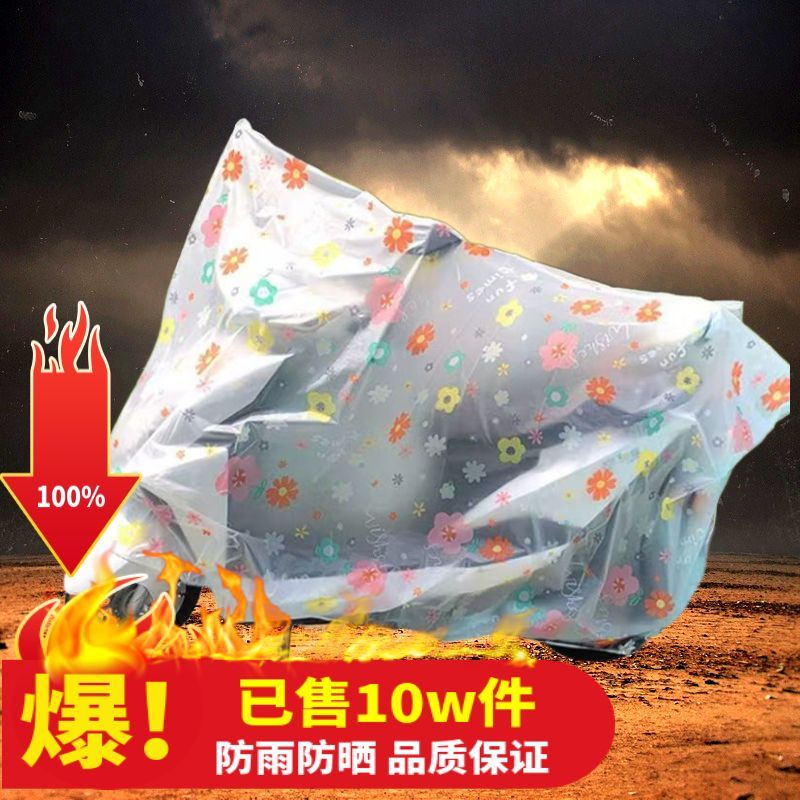 电单车防晒防雨罩电动车防雨罩防雨罩电瓶车遮雨三轮车罩车罩防尘