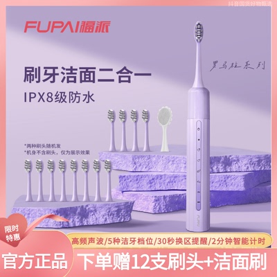 福派电动牙刷家用充电声波式软毛牙刷震动防水全自动学生党情侣款