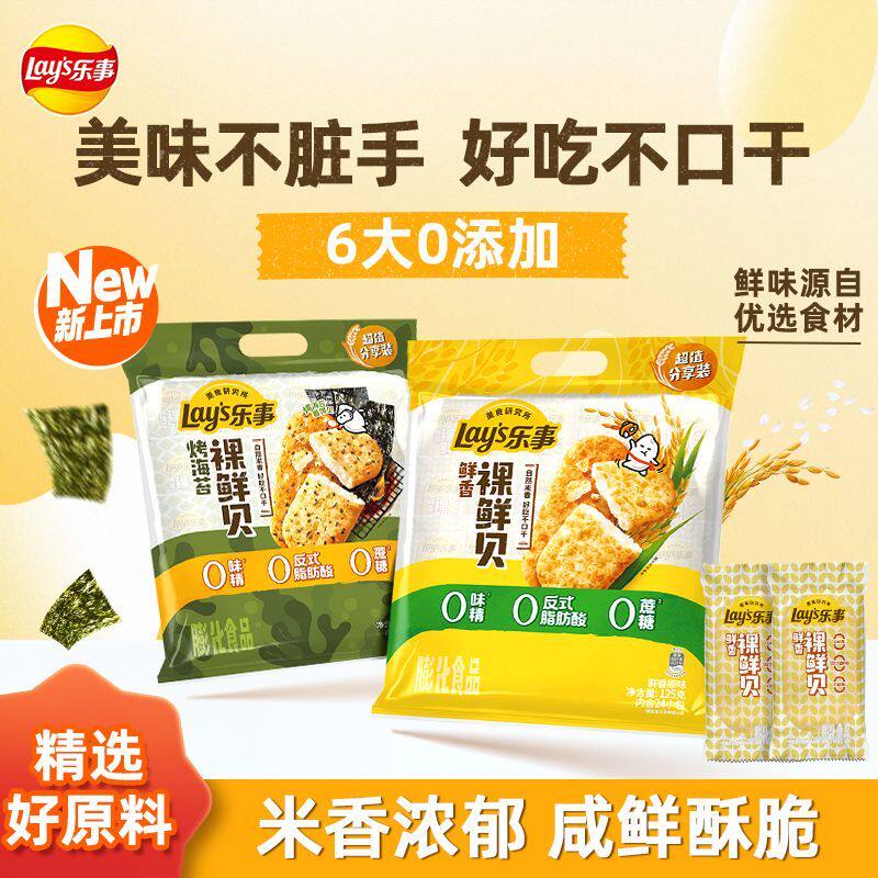 乐事新品裸鲜贝125g鲜香原味烤海苔味多口味组合办公室解馋小零食