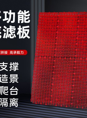 鱼缸底滤缸垫板隔板铺沙水族箱滤材多功能底部淌水垫板底滤板红色