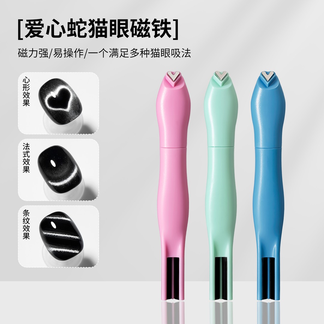 美甲爱心蛇猫眼磁铁心形玻璃珠蛇纹强力可拆卸美甲专用磁铁工具