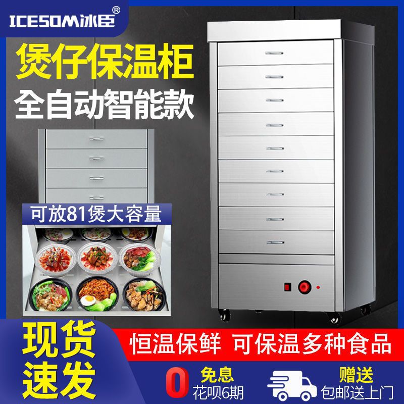 煲仔饭机保温柜商用大容量全自动恒温饭堂热饭柜饭菜专用保温箱