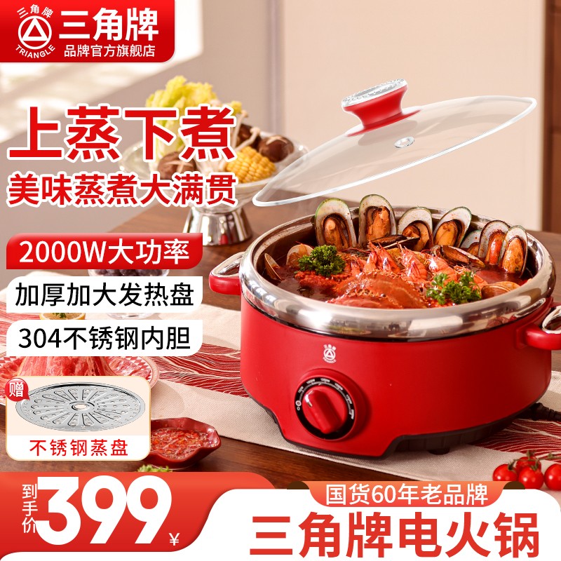 TRIANGLE/三角牌304不锈钢电火锅蒸煮一体家用多功能电煮锅桑拿锅