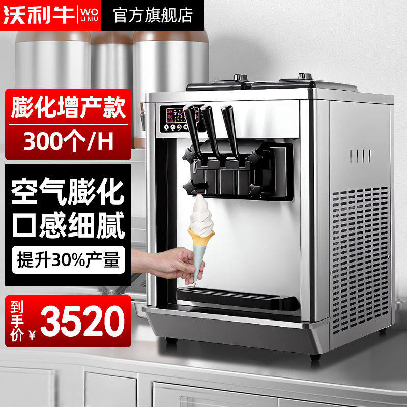 沃利牛冰淇淋机商用摆摊小型立式全自动冰激凌机台式蛋筒脆雪糕机