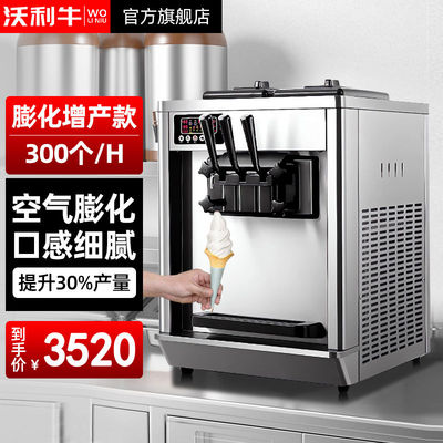 沃利牛冰淇淋机商用摆摊小型立式全自动冰激凌机台式蛋筒脆雪糕机