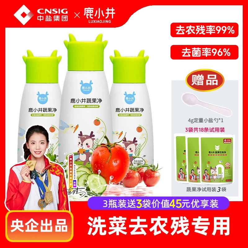 【央企蔬果净】鹿小井食品级原料果蔬清洗剂洗菜洗水果去农残