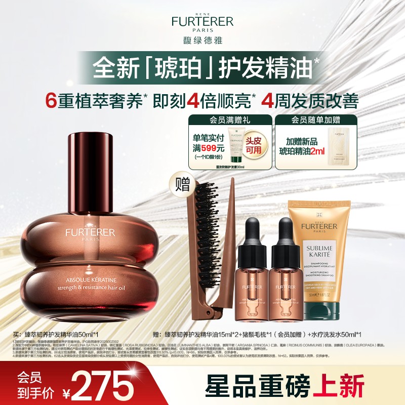 双11现货法国馥绿德雅琥珀护发精油50ml改善发质修护发芯ZB