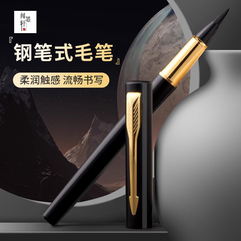 钢笔式毛笔小楷毛笔书写绘画小楷笔毛笔练字笔墨笔书画笔练字