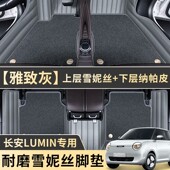 长安糯玉米专用脚垫双层雪妮丝汽车地垫大包围防滑 防刮耐磨