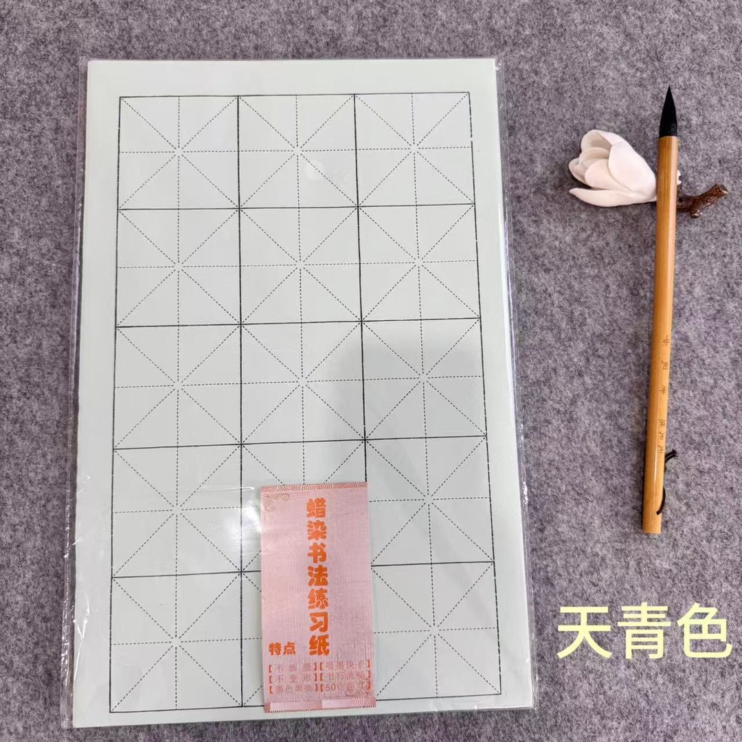 蜡染50g加厚毛边书法练习专用纸大尺寸米格毛笔书法专用纸练习纸