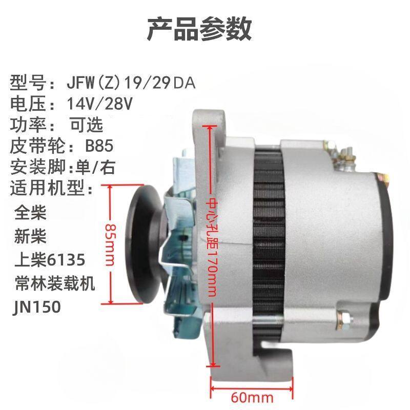 汽车农用车叉车铲车船用12V24V无刷发电机上柴6135全柴常林装载机