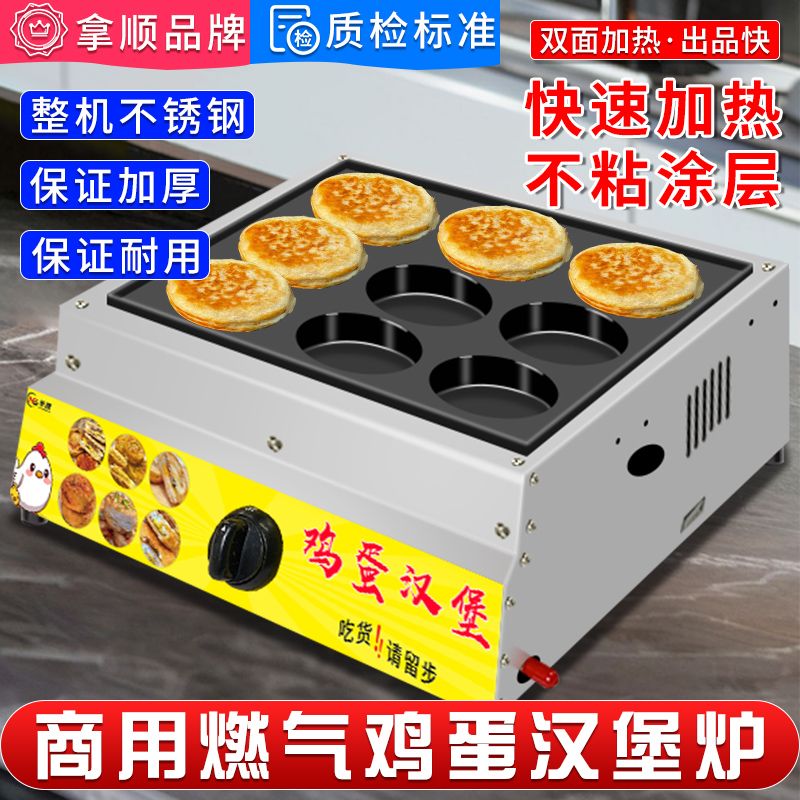 18孔方形鸡蛋汉堡炉燃气9孔电子打火肉蛋堡机商用红豆饼不粘锅