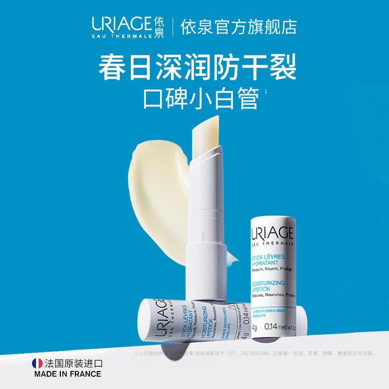 明星同款小白管 依泉润唇膏女保湿滋润补水防干裂软化死皮