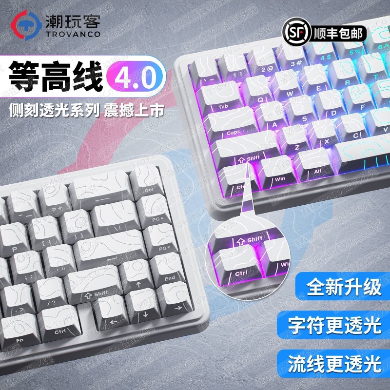 潮玩客等高线4.0侧刻键帽机械键盘游戏办公专用键帽高端定制97键