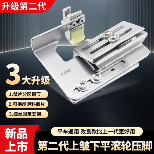 升级第二代上皱下平滚轮压脚打皱器可换薄厚皱片可调节缝纫配件