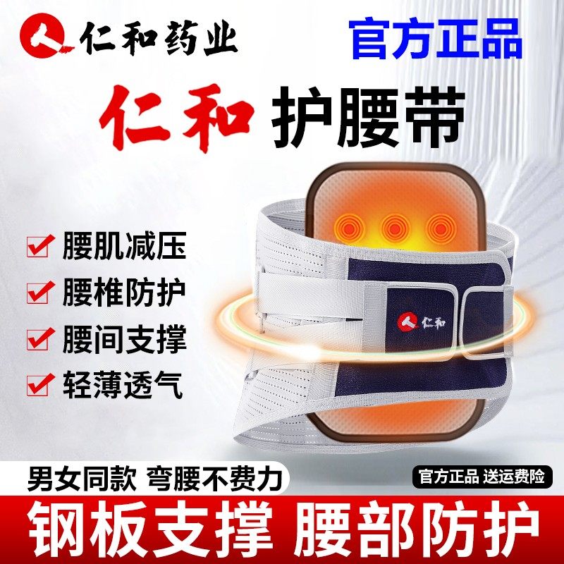 仁和啊正品护腰带男女款士钢板支撑夏季四季透气托防腰部束腰带,居家日用,护膝/护腰/护肩/护颈,淘宝优惠券,粉丝福利购,淘宝优惠卷