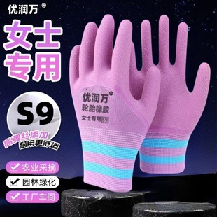 优润万S9轮胎橡胶手套女士小号耐磨防滑柔软不臭建筑工地木工采摘