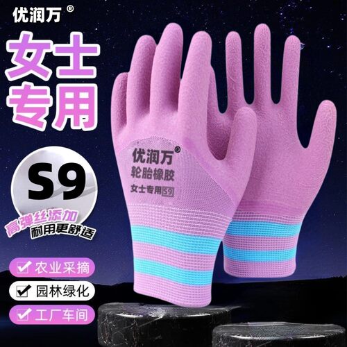 优润万S9轮胎橡胶手套女士小号耐磨防滑柔软不臭建筑工地木工采摘