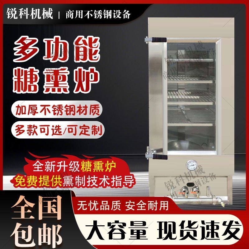 熟食店食品厂商用糖熏炉电烟薰炉专业设备熏鸡熏鱼熏肉熏大鹅