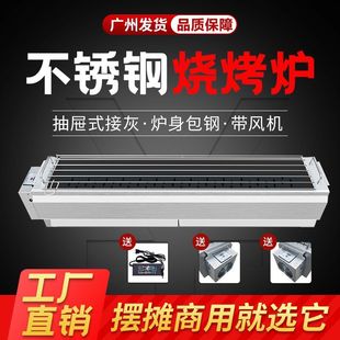 商用烧烤炉加厚碳烤炉子不锈钢炭火摆摊路边摊烧烤架包钢定制风机