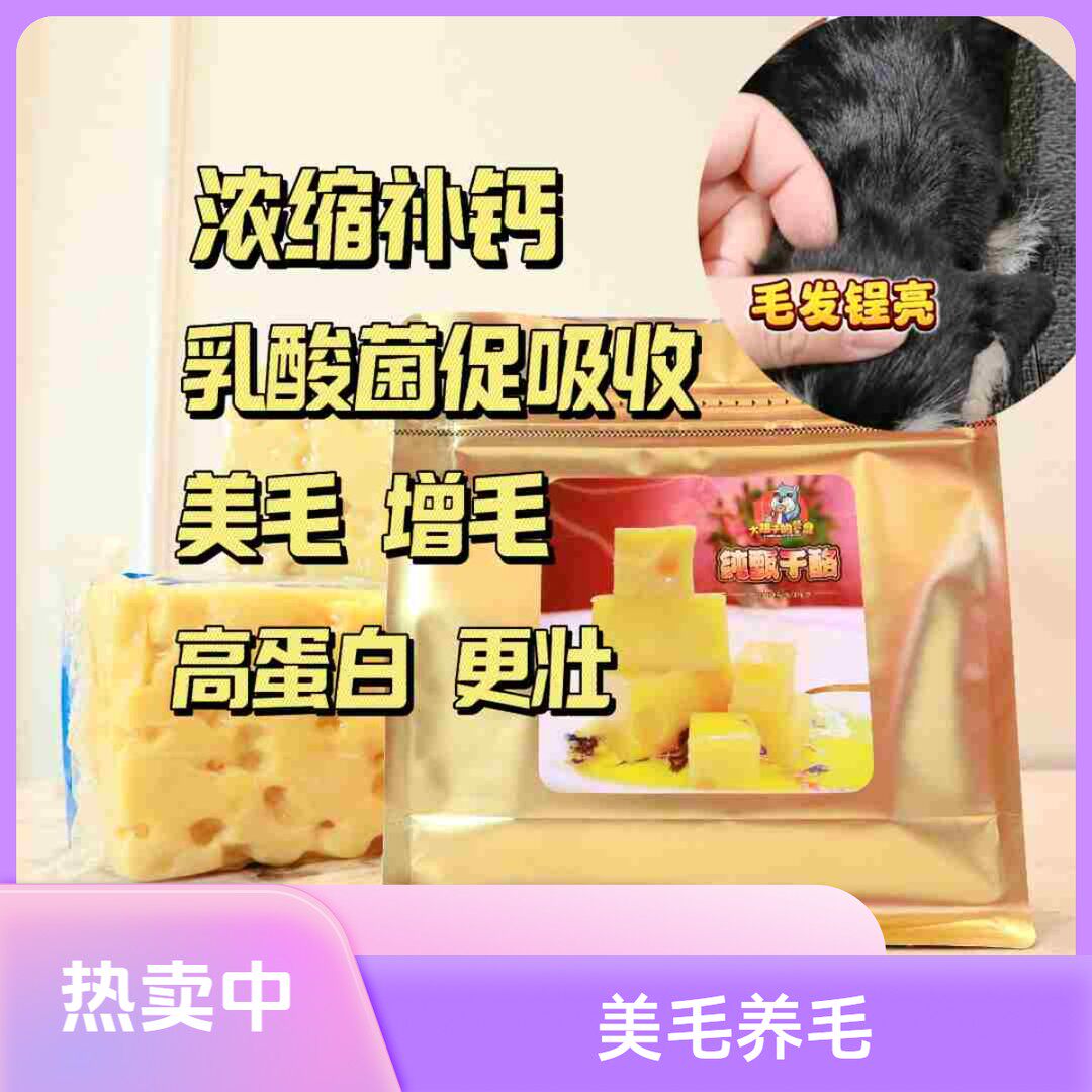 爆毛奶酪补钙发育神器皮屑毛发干枯高钙益生菌顺丰包邮罗圈腿弓背
